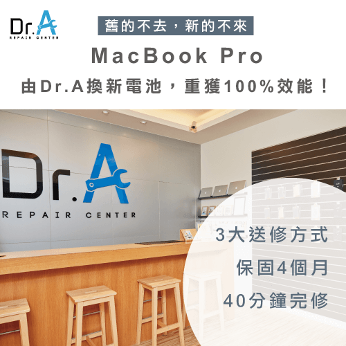 MacBook換電池推薦-MacBook Pro 電池容量