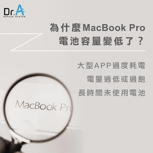 MacBook Pro 換電池原因-MacBook Pro 換電池,iphone維修,iphone換電池,iphone維修中心,台中iphone維修,台中iphone備份,台中mac重灌,台中mac維修,台中蘋果維修,台中Apple維修中心