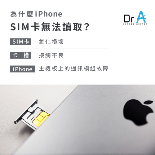 iPhone SIM卡 無法讀取原因-iPhone SIM卡 無法讀取