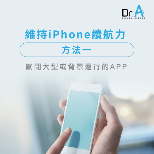 iPhone容易沒電-iPhone電池很快沒電