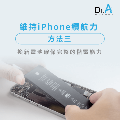 iPhone容易沒電換電池-iPhone容易沒電