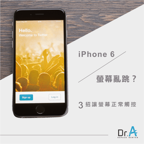 iPhone 6螢幕亂跳-iPhone 6螢幕觸控不良,iphone維修,iphone換電池,iphone維修中心,台中iphone維修,台中iphone備份,台中mac重灌,台中mac維修,台中蘋果維修,台中Apple維修中心