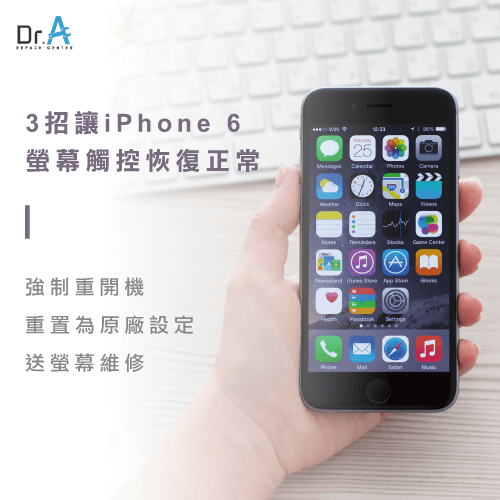 iPhone 6螢幕亂跳怎麼辦-iPhone 6螢幕觸控不良,iphone維修,iphone換電池,iphone維修中心,台中iphone維修,台中iphone備份,台中mac重灌,台中mac維修,台中蘋果維修,台中Apple維修中心