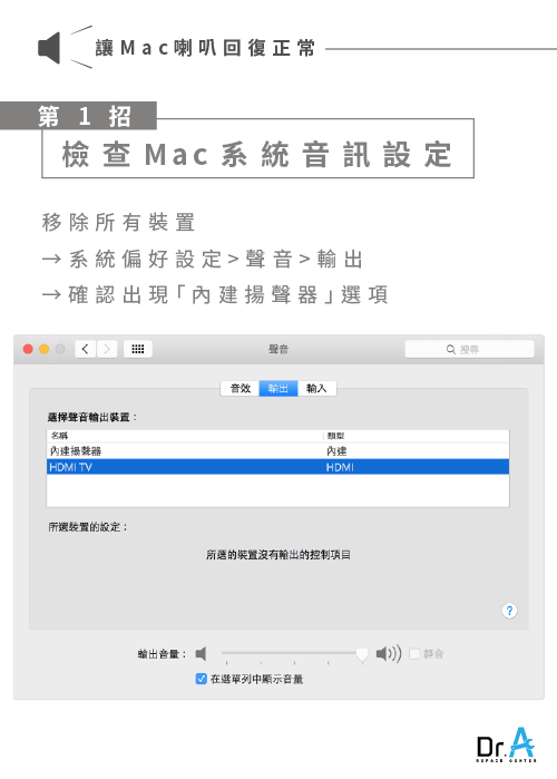 Mac沒聲音解決-Mac喇叭壞掉,iphone維修,iphone換電池,iphone維修中心,台中iphone維修,台中iphone備份,台中mac重灌,台中mac維修,台中蘋果維修,台中Apple維修中心