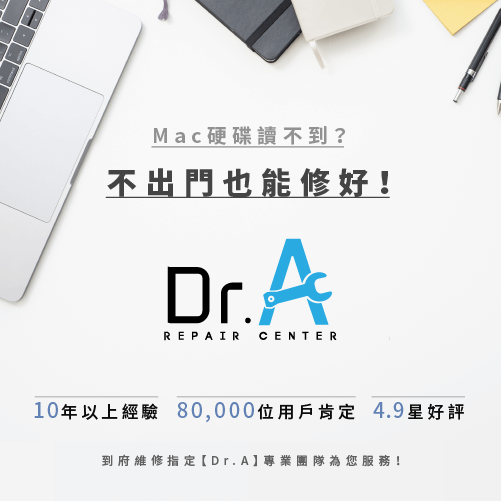 Mac維修推薦Dr.A-Mac維修推薦,iphone維修,iphone換電池,iphone維修中心,台中iphone維修,台中iphone備份,台中mac重灌,台中mac維修,台中蘋果維修,台中Apple維修中心