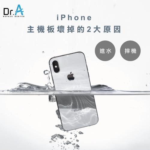 iPhone主機板壞掉原因-iPhone 主機板壞掉