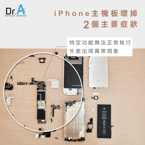 iPhone主機板壞掉-iPhone 主機板壞掉症狀