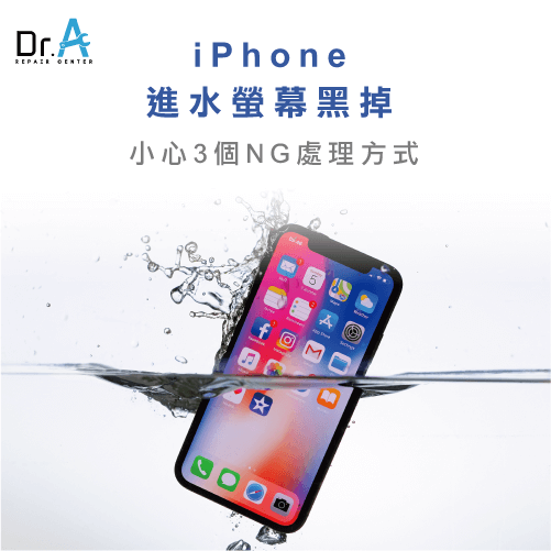 iPhone進水螢幕變色-iPhone維修推薦