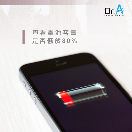 檢測電池健康度-iPhone耗電 換電池