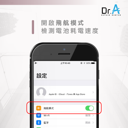開啟飛航模式做檢測-iPhone發燙無法開機,iphone維修,iphone換電池,iphone維修中心,台中iphone維修,台中iphone備份,台中mac重灌,台中mac維修,台中蘋果維修,台中Apple維修中心
