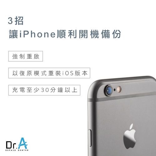 iPhone無法開機備份解決-iPhone無法開機備份