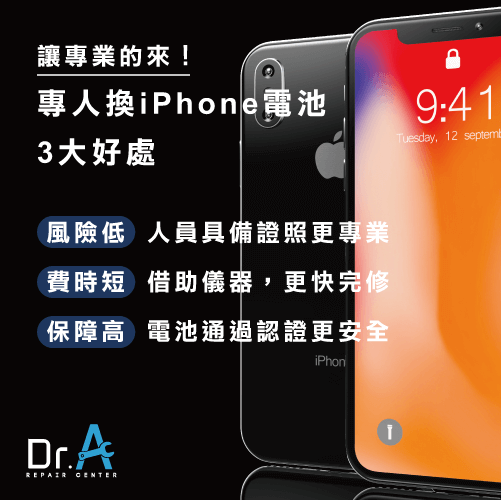 iPhone電池更換-iPhone電池更換好處