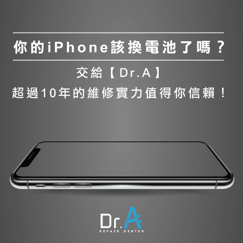 iPhone換電池推薦Dr.A-iPhone換電池推薦