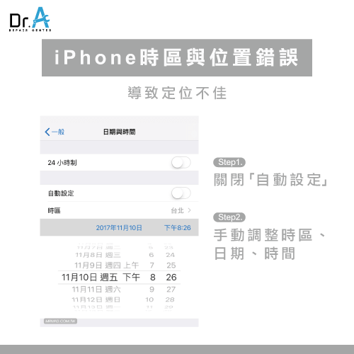 iPhone時區設定-iPhone維修推薦,iphone維修,iphone換電池,iphone維修中心,台中iphone維修,台中iphone備份,台中mac重灌,台中mac維修,台中蘋果維修,台中Apple維修中心