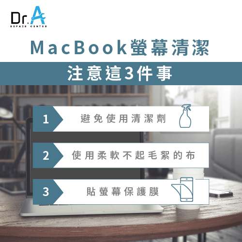 MacBook螢幕清潔方式-MacBook螢幕脫膜