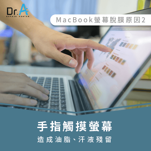 手指觸碰螢幕-MacBook螢幕反光