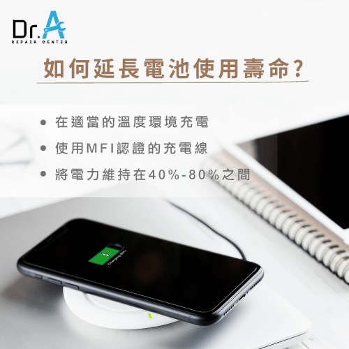 延長電池壽命3方法-iPhone什麼時候換電池,iphone維修,iphone換電池,iphone維修中心,台中iphone維修,台中iphone備份,台中mac重灌,台中mac維修,台中蘋果維修,台中Apple維修中心