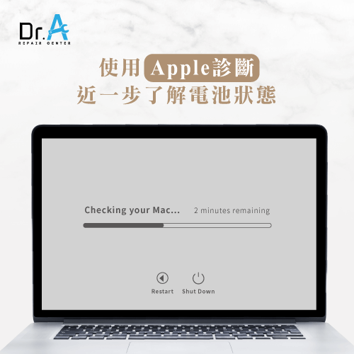 使用Apple診斷功能-Mac 耗電維修,iphone維修,iphone換電池,iphone維修中心,台中iphone維修,台中iphone備份,台中mac重灌,台中mac維修,台中蘋果維修,台中Apple維修中心