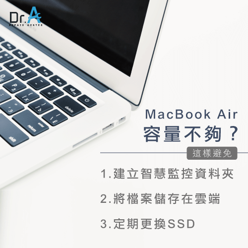 MacBook Air 空間不足-MacBook Air 容量不夠,iphone維修,iphone換電池,iphone維修中心,台中iphone維修,台中iphone備份,台中mac重灌,台中mac維修,台中蘋果維修,台中Apple維修中心