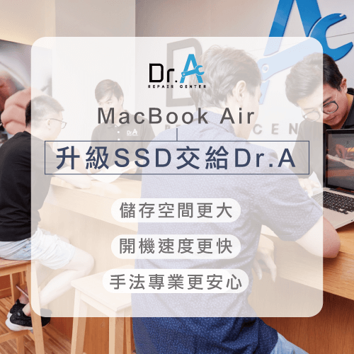MacBook Air空間不夠-MacBook維修推薦