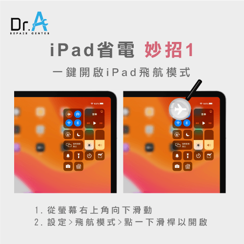 iPad耗電快-iPad耗電異常,iphone維修,iphone換電池,iphone維修中心,台中iphone維修,台中iphone備份,台中mac重灌,台中mac維修,台中蘋果維修,台中Apple維修中心