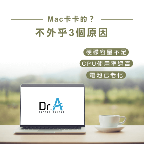 Mac變慢-Mac卡卡的,iphone維修,iphone換電池,iphone維修中心,台中iphone維修,台中iphone備份,台中mac重灌,台中mac維修,台中蘋果維修,台中Apple維修中心