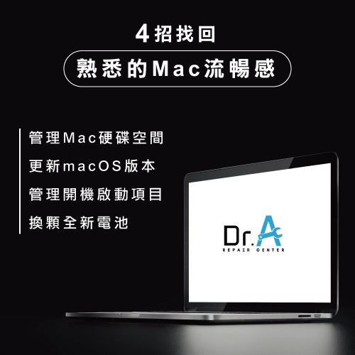 Mac變慢解決-Mac變慢,iphone維修,iphone換電池,iphone維修中心,台中iphone維修,台中iphone備份,台中mac重灌,台中mac維修,台中蘋果維修,台中Apple維修中心