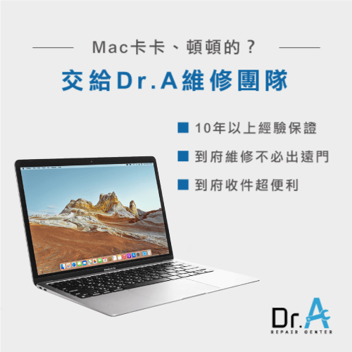 Mac維修推薦Dr.A-Mac維修推薦,iphone維修,iphone換電池,iphone維修中心,台中iphone維修,台中iphone備份,台中mac重灌,台中mac維修,台中蘋果維修,台中Apple維修中心