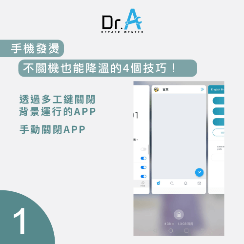 使用多工鍵關閉APP-手機發燙怎麼降溫