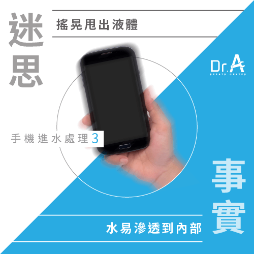 手機泡水除濕-手機進水處理