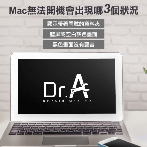 Mac無法開機3種狀況-Mac無法開機