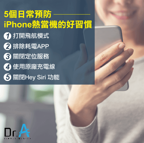 預防iPhone熱當機-iPhone過熱,iphone維修,iphone換電池,iphone維修中心,台中iphone維修,台中iphone備份,台中mac重灌,台中mac維修,台中蘋果維修,台中Apple維修中心