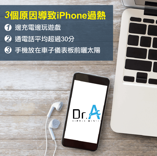 iPhone過熱原因-iPhone熱當機,iphone維修,iphone換電池,iphone維修中心,台中iphone維修,台中iphone備份,台中mac重灌,台中mac維修,台中蘋果維修,台中Apple維修中心