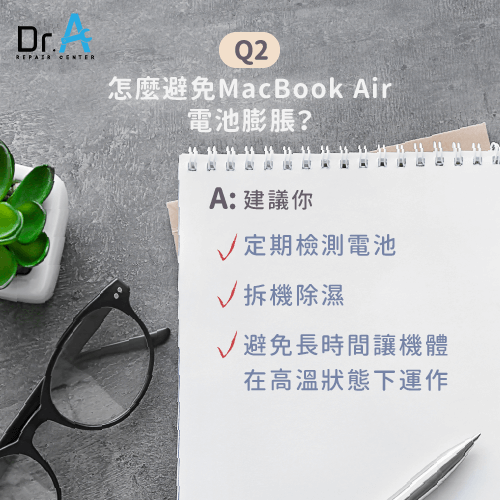 避免MacBook Air電池膨脹-MacBook 換電池推薦