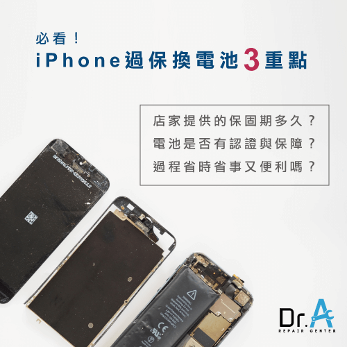 iPhone過保換電池-iPhone換電池推薦,iphone維修,iphone換電池,iphone維修中心,台中iphone維修,台中iphone備份,台中mac重灌,台中mac維修,台中蘋果維修,台中Apple維修中心