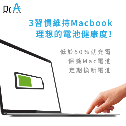 MacBook電池保養3方式-MacBook電池健康度