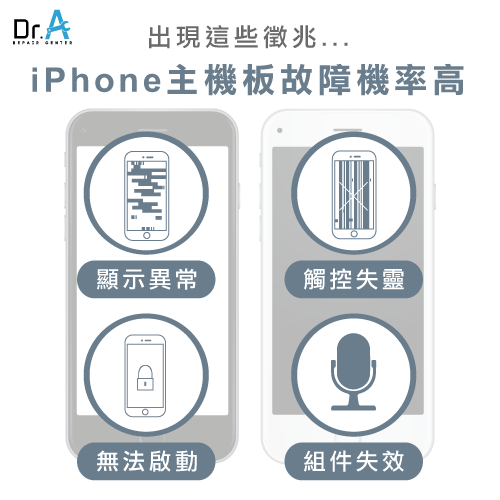 iPhone主機板壞掉-iPhone主機板維修推薦