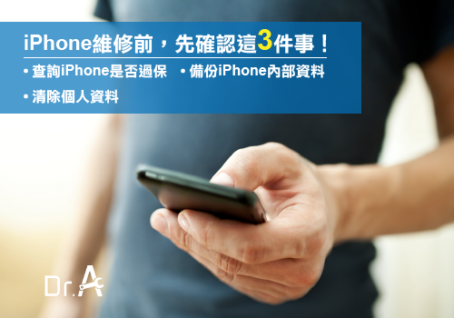 iPhone維修前-iPhone維修,iphone維修,iphone換電池,iphone維修中心,台中iphone維修,台中iphone備份,台中mac重灌,台中mac維修,台中蘋果維修,台中Apple維修中心