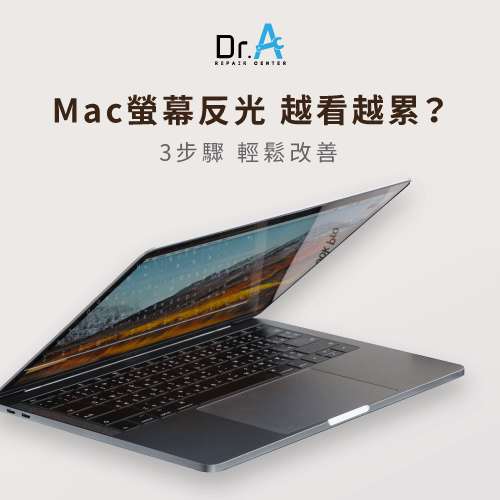 Mac反光-Mac螢幕反光,iphone維修,iphone換電池,iphone維修中心,台中iphone維修,台中iphone備份,台中mac重灌,台中mac維修,台中蘋果維修,台中Apple維修中心