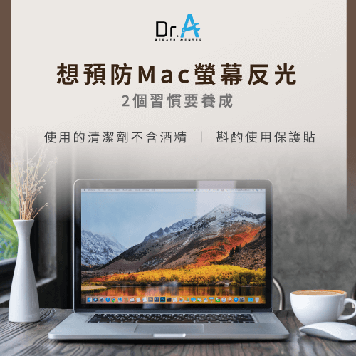 Mac螢幕反光預防-Mac螢幕反光,iphone維修,iphone換電池,iphone維修中心,台中iphone維修,台中iphone備份,台中mac重灌,台中mac維修,台中蘋果維修,台中Apple維修中心