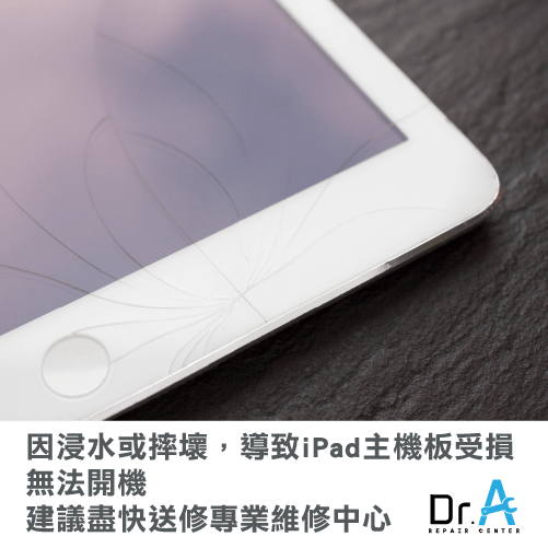 iPad黑屏問題排除-iPad無法開機維修