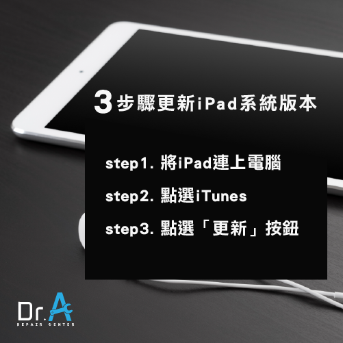 iPad無法開機解決-iPad黑屏