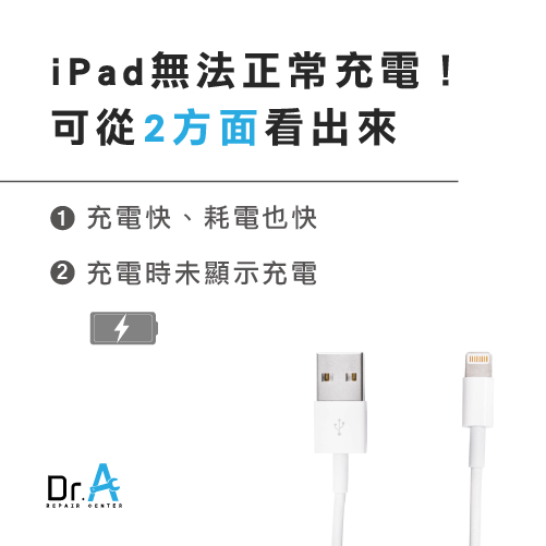 iPad無法充電-iPad無法充電維修