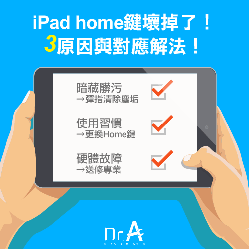 iPad Home鍵故障對應解法-iPad Home鍵故障,iphone維修,iphone換電池,iphone維修中心,台中iphone維修,台中iphone備份,台中mac重灌,台中mac維修,台中蘋果維修,台中Apple維修中心