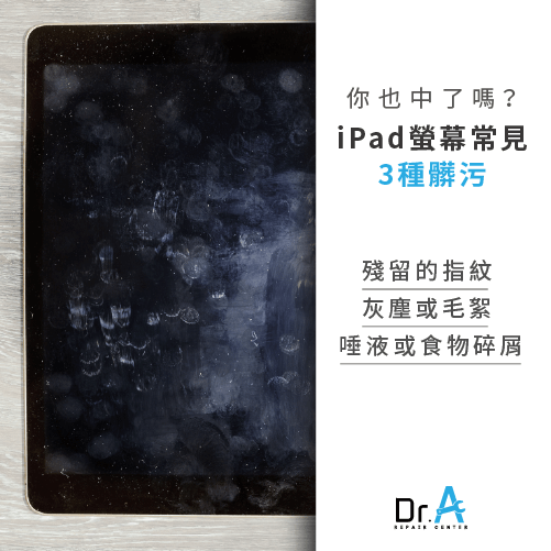 iPad清潔-iPad螢幕清潔,iphone維修,iphone換電池,iphone維修中心,台中iphone維修,台中iphone備份,台中mac重灌,台中mac維修,台中蘋果維修,台中Apple維修中心