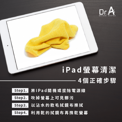 iPad螢幕清潔步驟-iPad清潔,iphone維修,iphone換電池,iphone維修中心,台中iphone維修,台中iphone備份,台中mac重灌,台中mac維修,台中蘋果維修,台中Apple維修中心