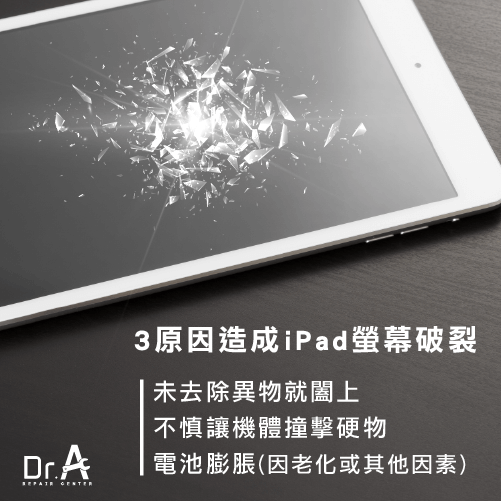 iPad螢幕破裂原因-iPad螢幕破裂