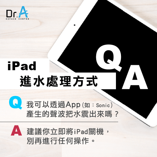 iPad進水處理-iPad維修推薦,iphone維修,iphone換電池,iphone維修中心,台中iphone維修,台中iphone備份,台中mac重灌,台中mac維修,台中蘋果維修,台中Apple維修中心