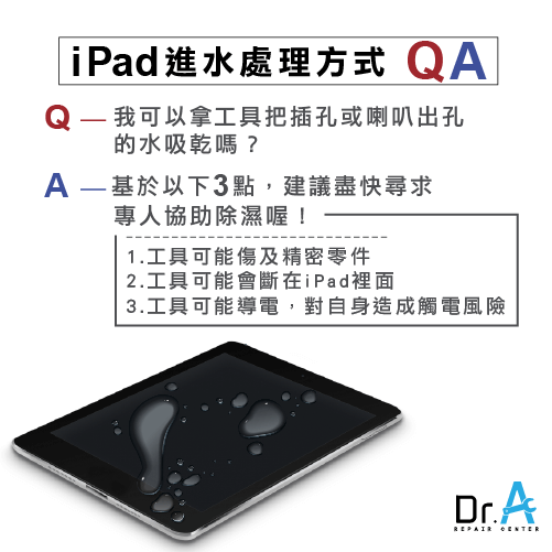 iPad進水處理建議-iPad維修推薦