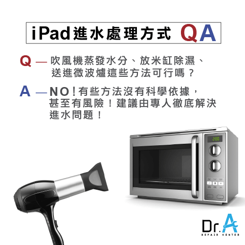 iPad進水處理迷思-iPad進水